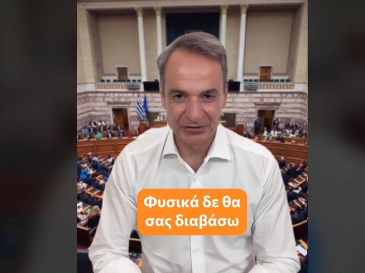 Κυριάκος Μητσοτάκης TikTok