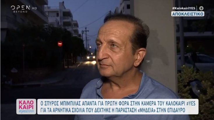 Σπύρος Μπιμπίλας