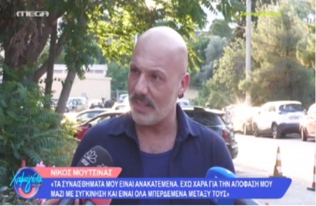 Νίκος Μουτσινάς