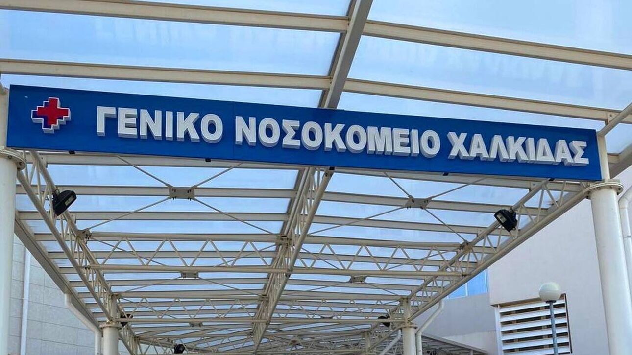 Χαλκίδα