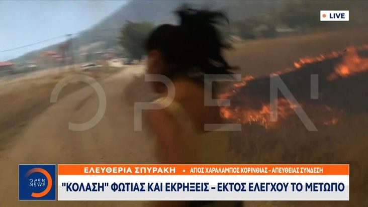 φωτιά Άγιος Χαράλαμπος OPEN