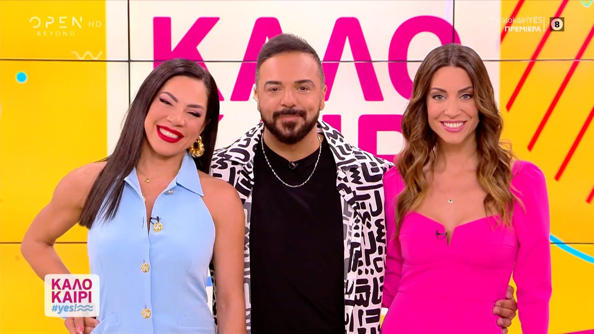 Καλοκαίρι #yes