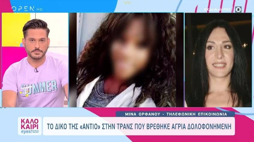 Μίνα Ορφανού