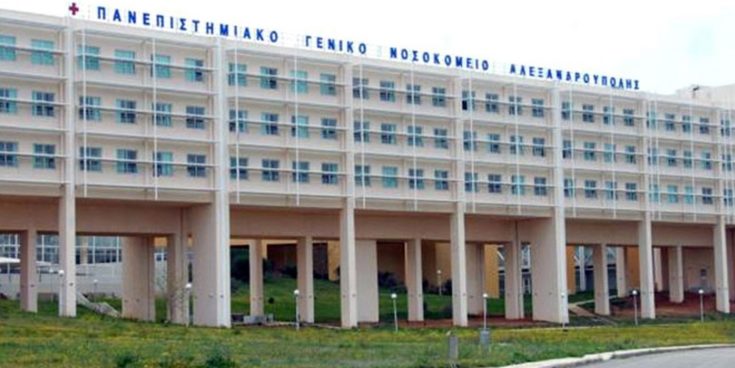 Νοσοκομείο Αλεξανδρούπολης