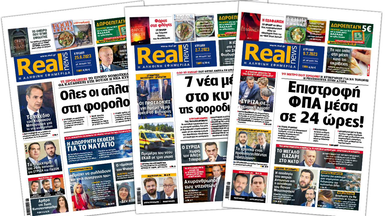 Η Realnews στο www.pressreader.com