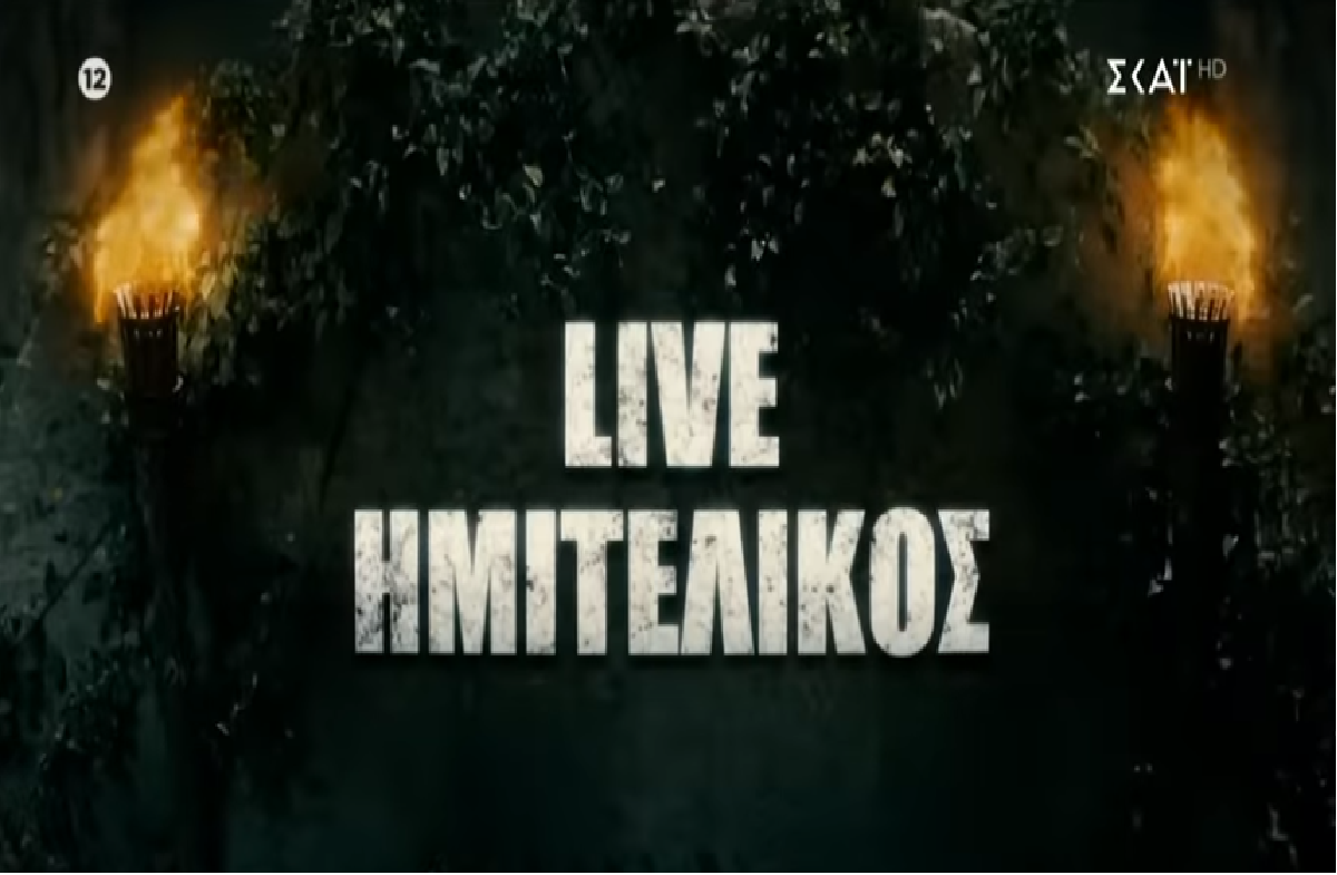 Survivor All Star Ημιτελικός