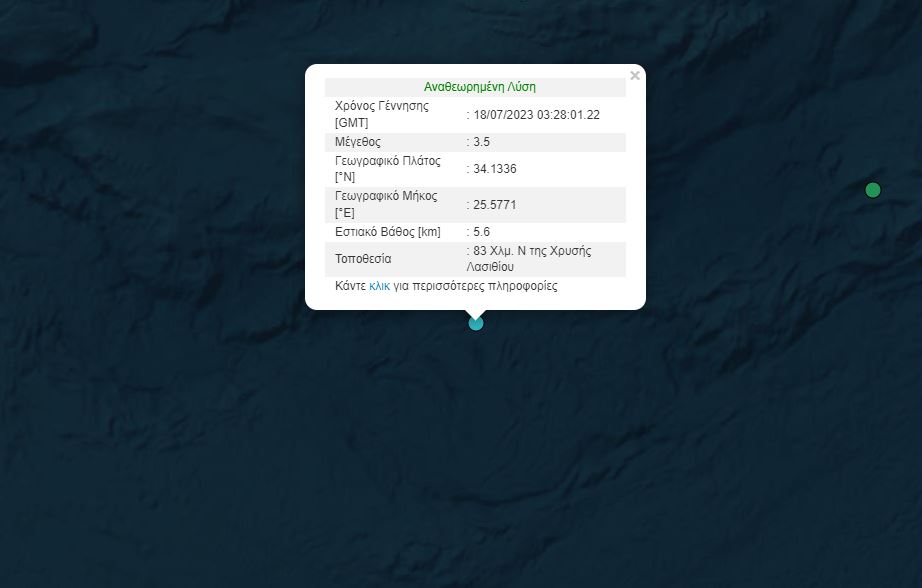 Σεισμός 3,5 Ρίχτερ ανοιχτά της Κρήτης