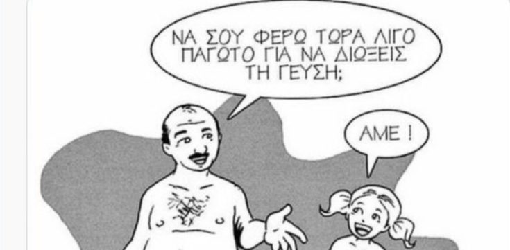 σκίτσο Κυριαζή