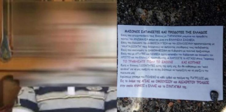 τεκτονική στοά σύλληψη