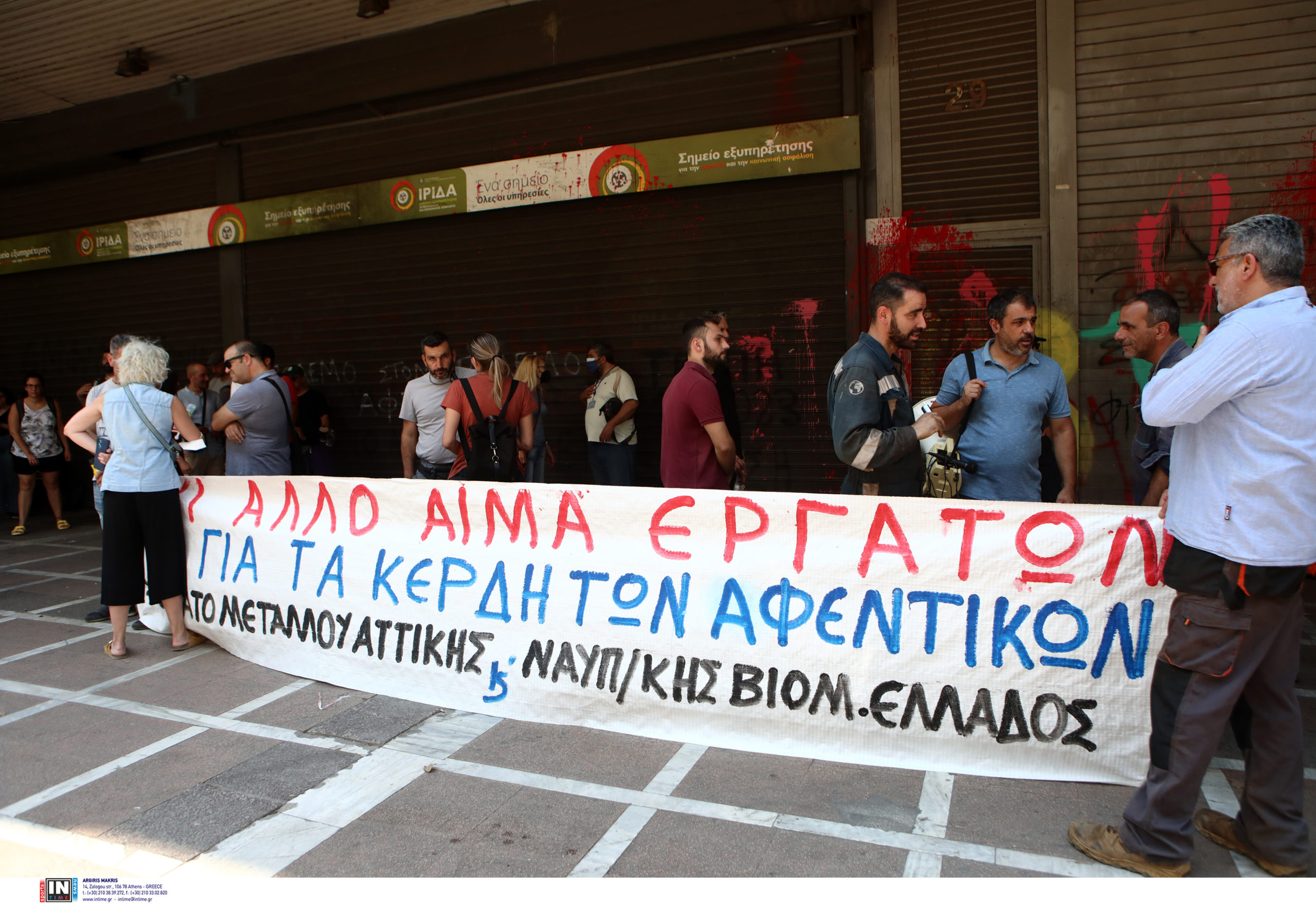 Υπουργείο Εργασίας Διαμαρτυρία