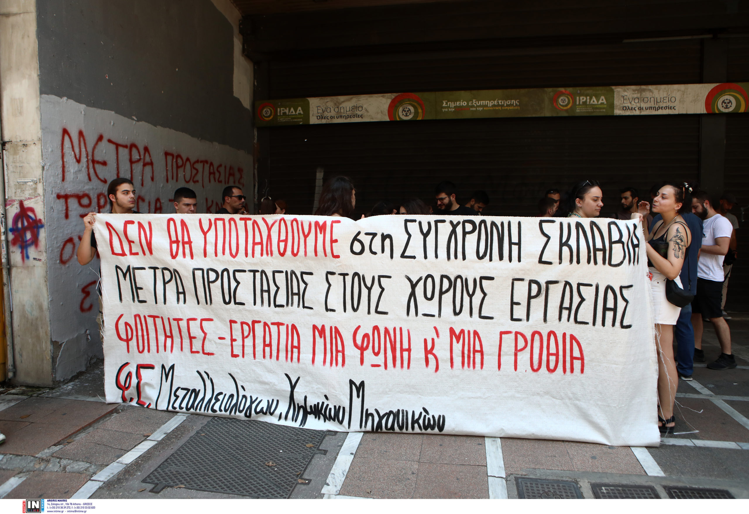 Υπουργείο Εργασίας Διαμαρτυρία