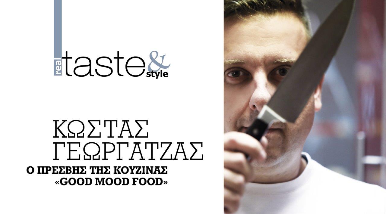 Στο real taste & style που κυκλοφορεί με τη Realnews