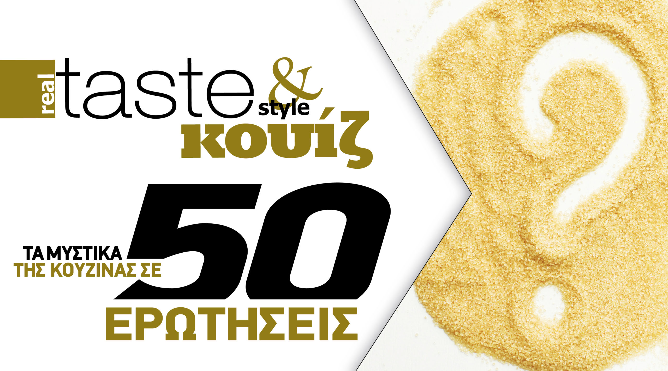 Στο real taste & style που κυκλοφορεί με τη Realnews