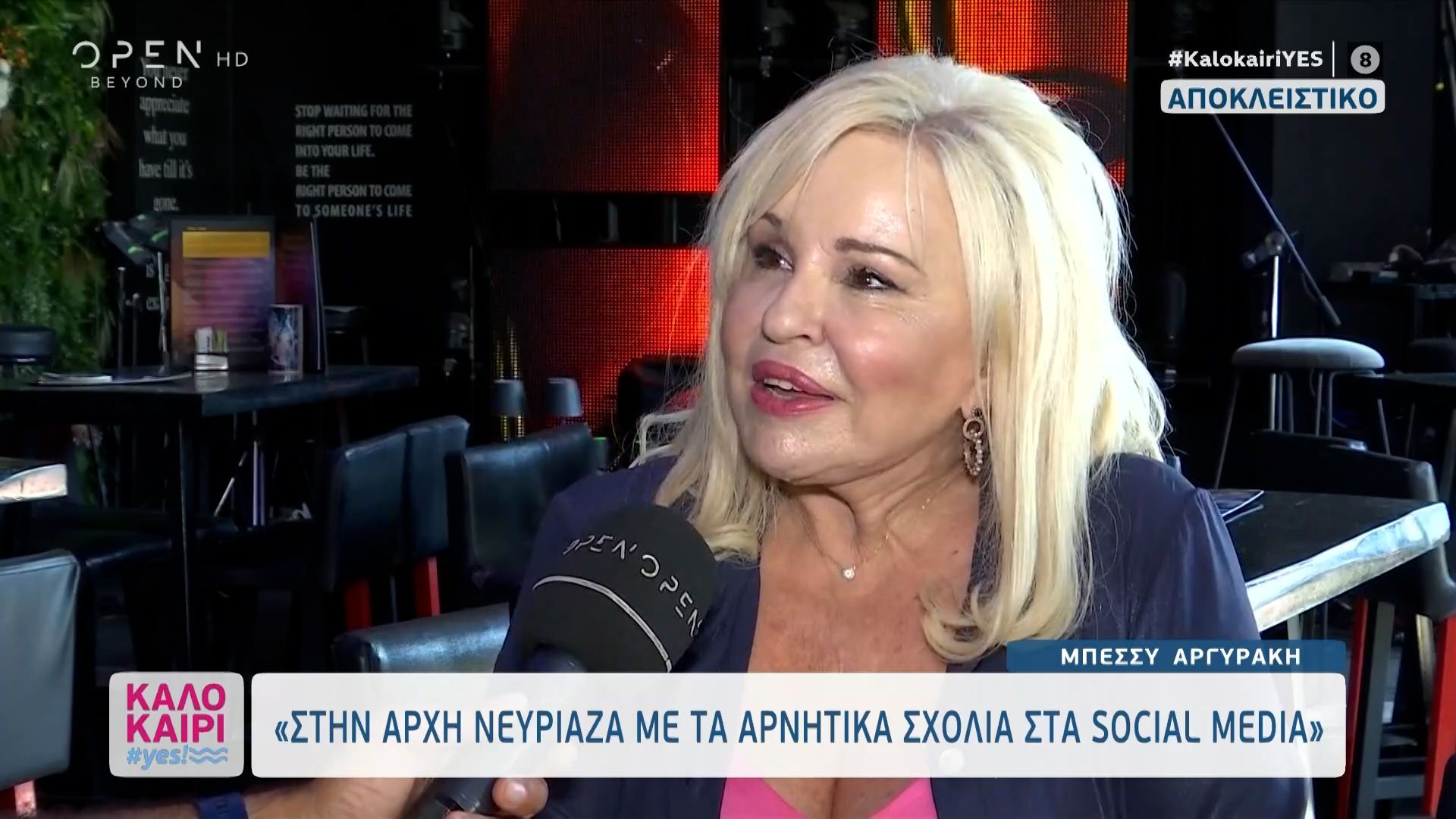 Μπέσσυ Αργυράκη