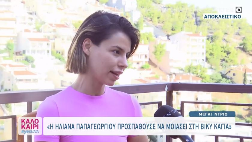 Μέγκι Ντρίο