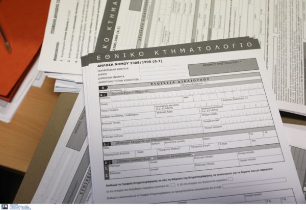 Κτηματολόγιο