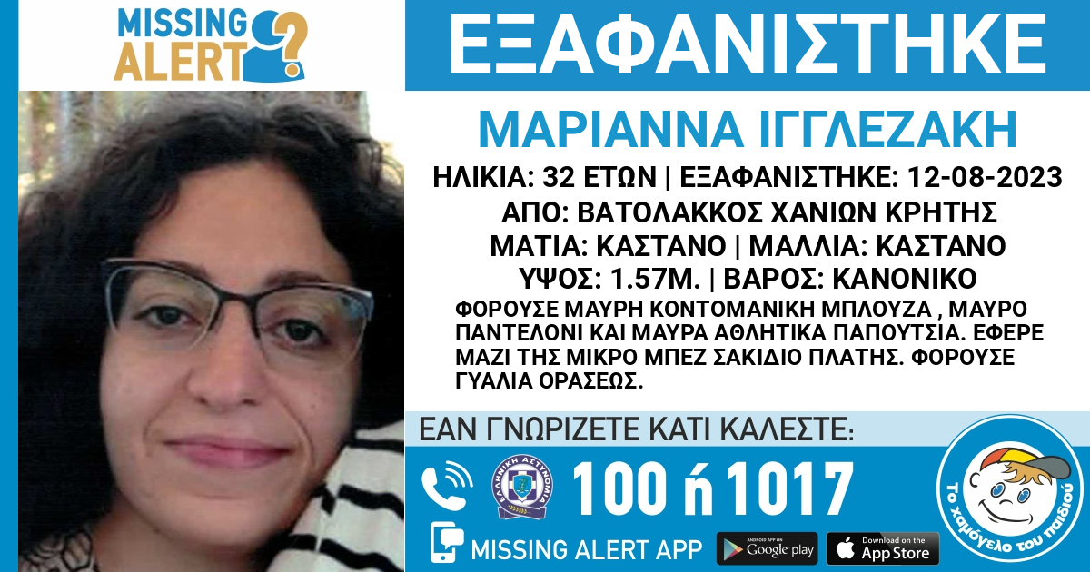 Χανιά: Εξαφάνιση 32χρονης από τον Βατόλακο