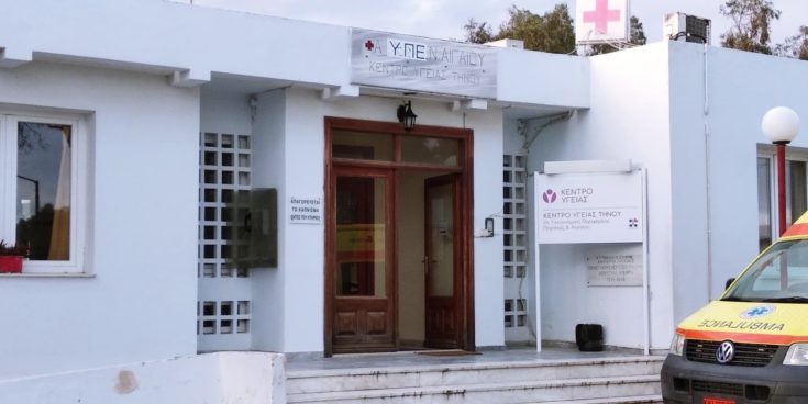Κέντρο Υγείας Τήνου