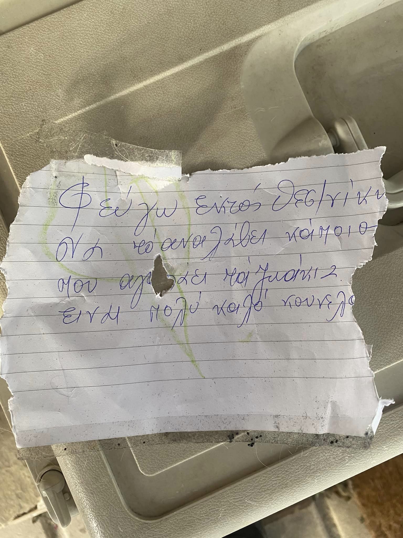 Θεσσαλονίκη Κουνέλι σημείωμα