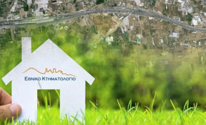 Κτηματολόγιο