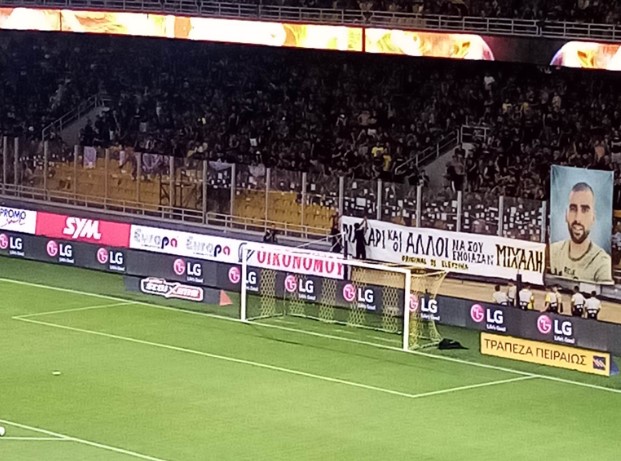 Μιχάλης Κατσουρής πανό γήπεδο