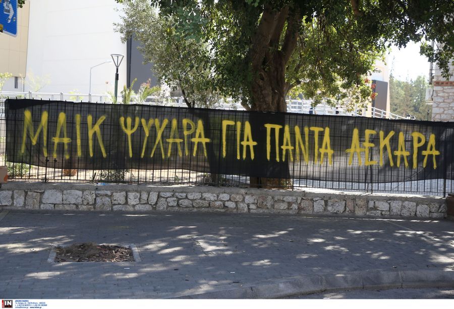Νέα Φιλαδέλφεια Επεισόδια ΑΕΚ