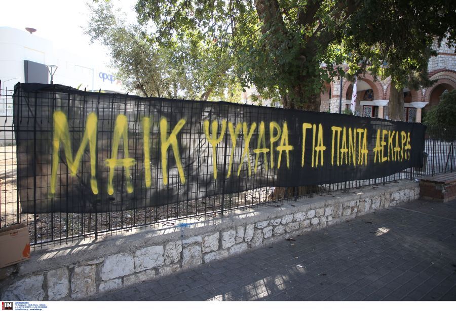 Νέα Φιλαδέλφεια Επεισόδια ΑΕΚ