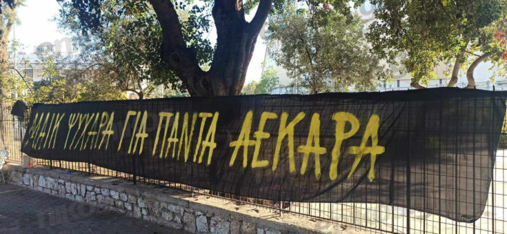 Νέα Φιλαδέλφεια Επεισόδια ΑΕΚ