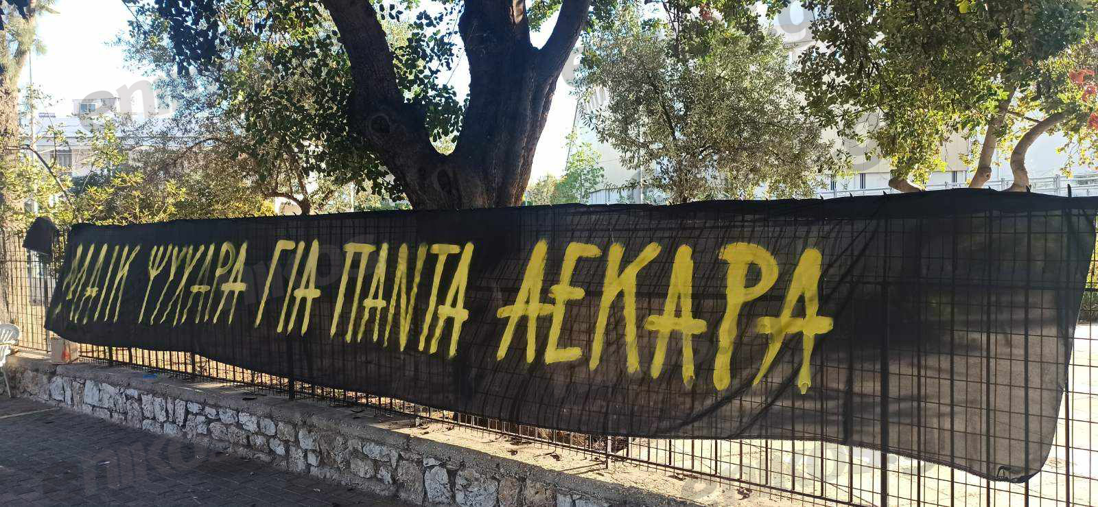 Νέα Φιλαδέλφεια Επεισόδια ΑΕΚ