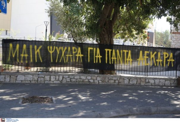 Νέα Φιλαδέλφεια Επεισόδια ΑΕΚ