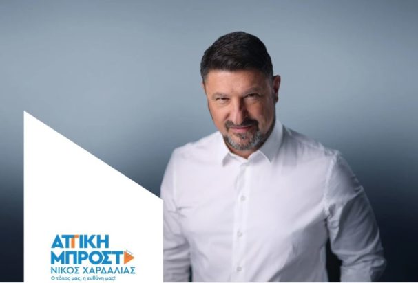 Νίκος Χαρδαλιάς