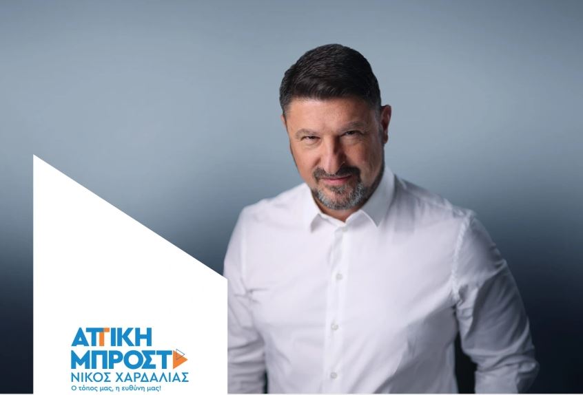 Νίκος Χαρδαλιάς