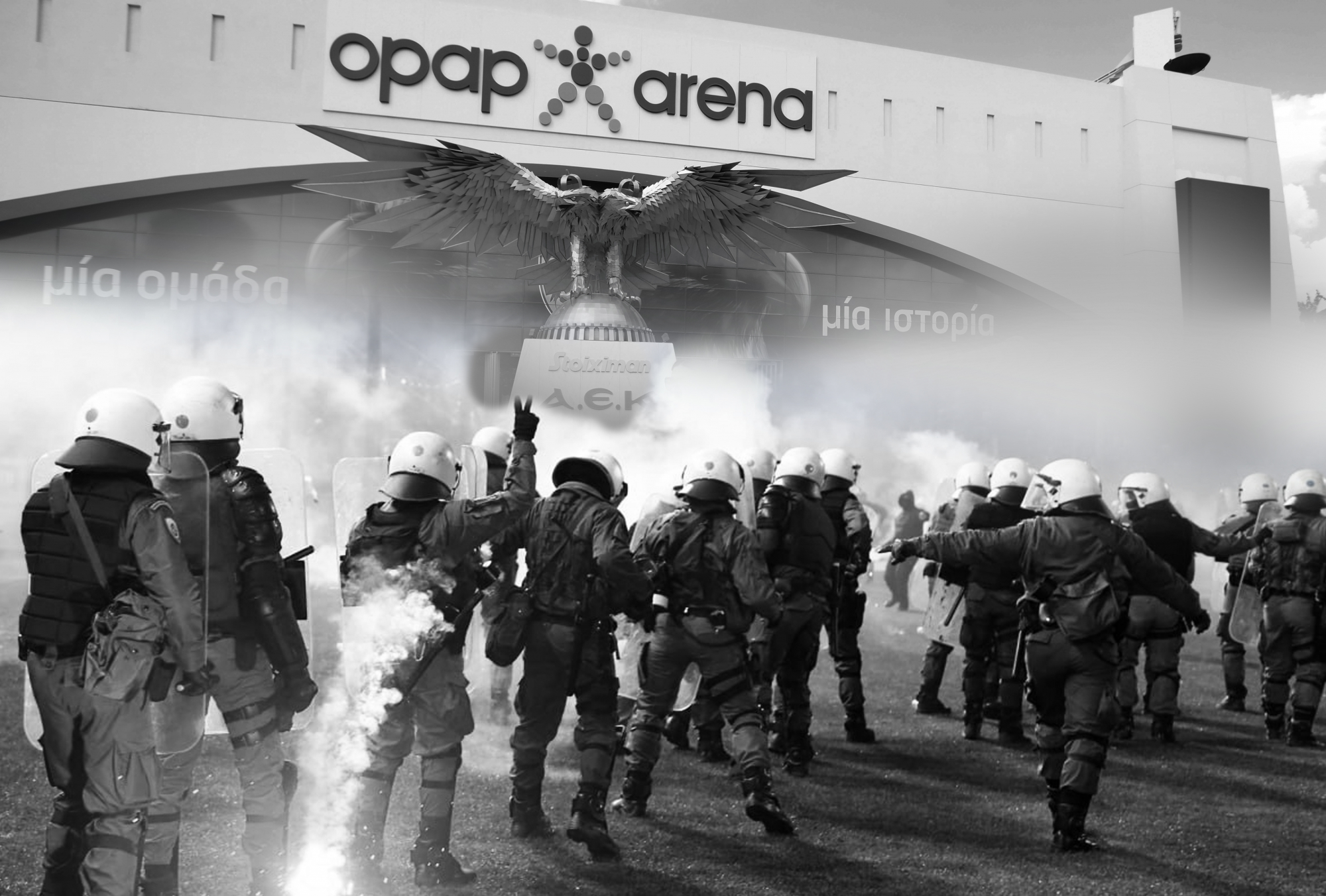 Εγκληματικές ευθύνες της ΕΛ.ΑΣ και ένα γήπεδο που δεν έπρεπε να είχε γίνει