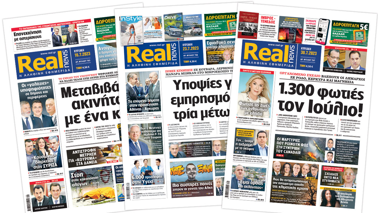 Η Realnews στο www.pressreader.com