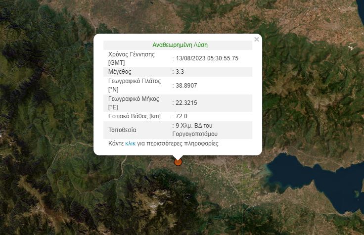 Σεισμός Φθιώτιδα