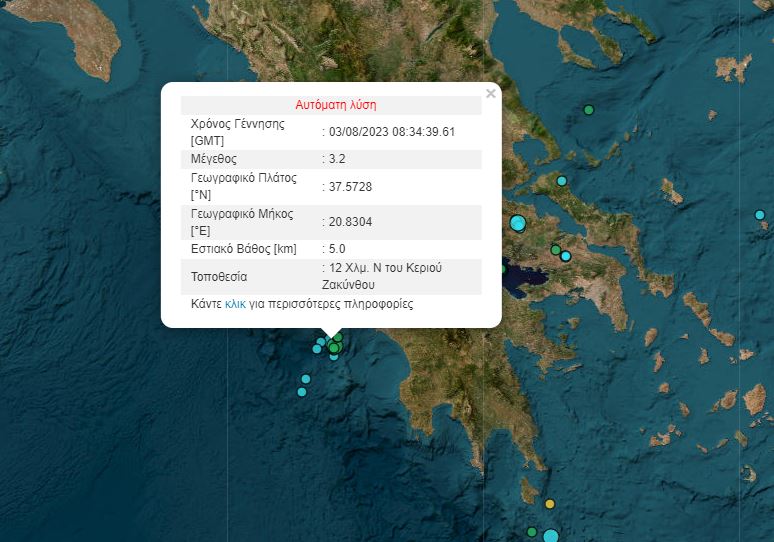Σεισμός ΤΩΡΑ στη Ζάκυνθο