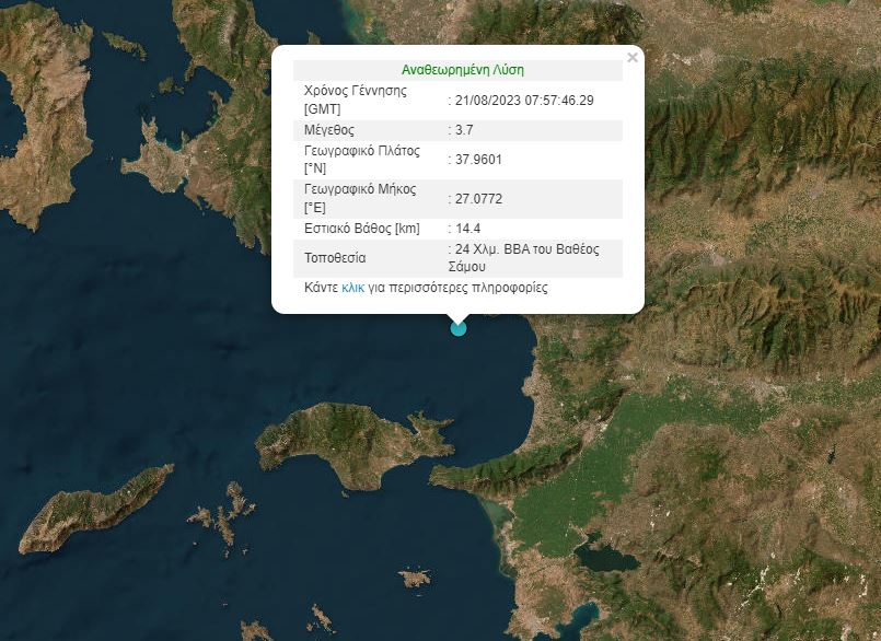 Σάμος σεισμός