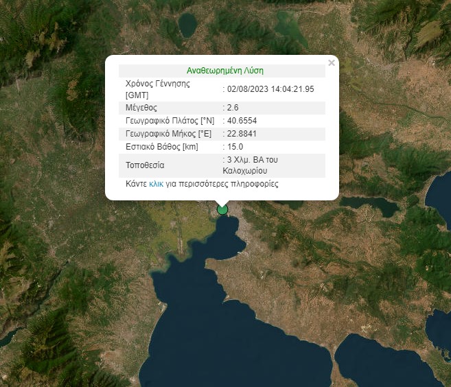 Σεισμός 2,6 Ρίχτερ στην Θεσσαλονίκη