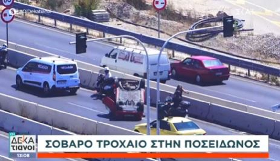 τροχαίο Ποσειδώνος