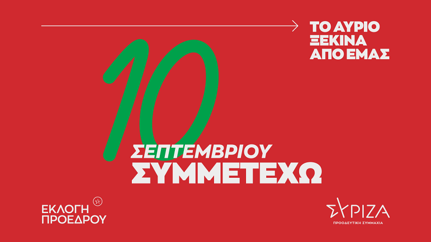 Η ιστοσελίδα votesyriza