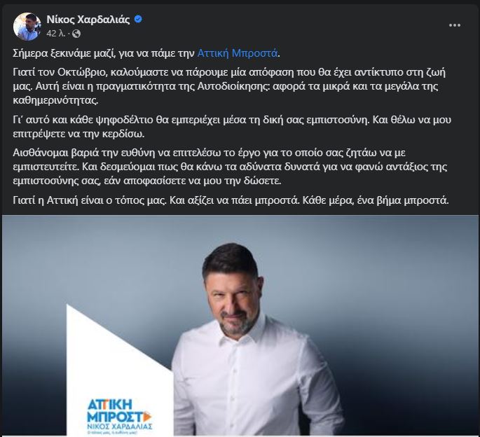 Νίκος Χαρδαλιάς