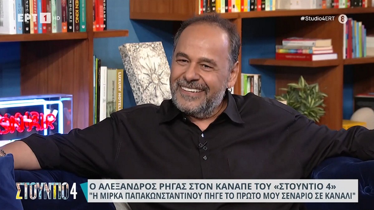 Αλέξανδρος Ρήγας: Το αληθινό του όνομα, η Ντένη Μαρκορά, η αλαζονεία και η Μίρκα Παπακωνσταντίνου