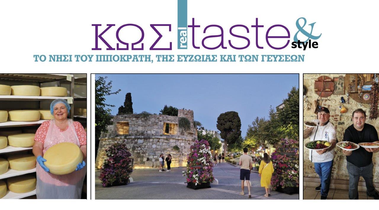 Στο real taste & style που κυκλοφορεί με τη Realnews