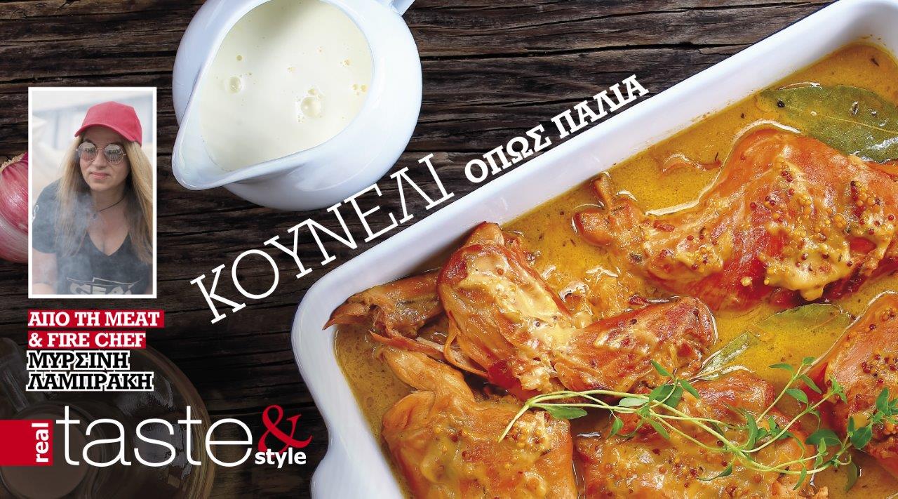 Στο real taste & style που κυκλοφορεί με τη Realnews