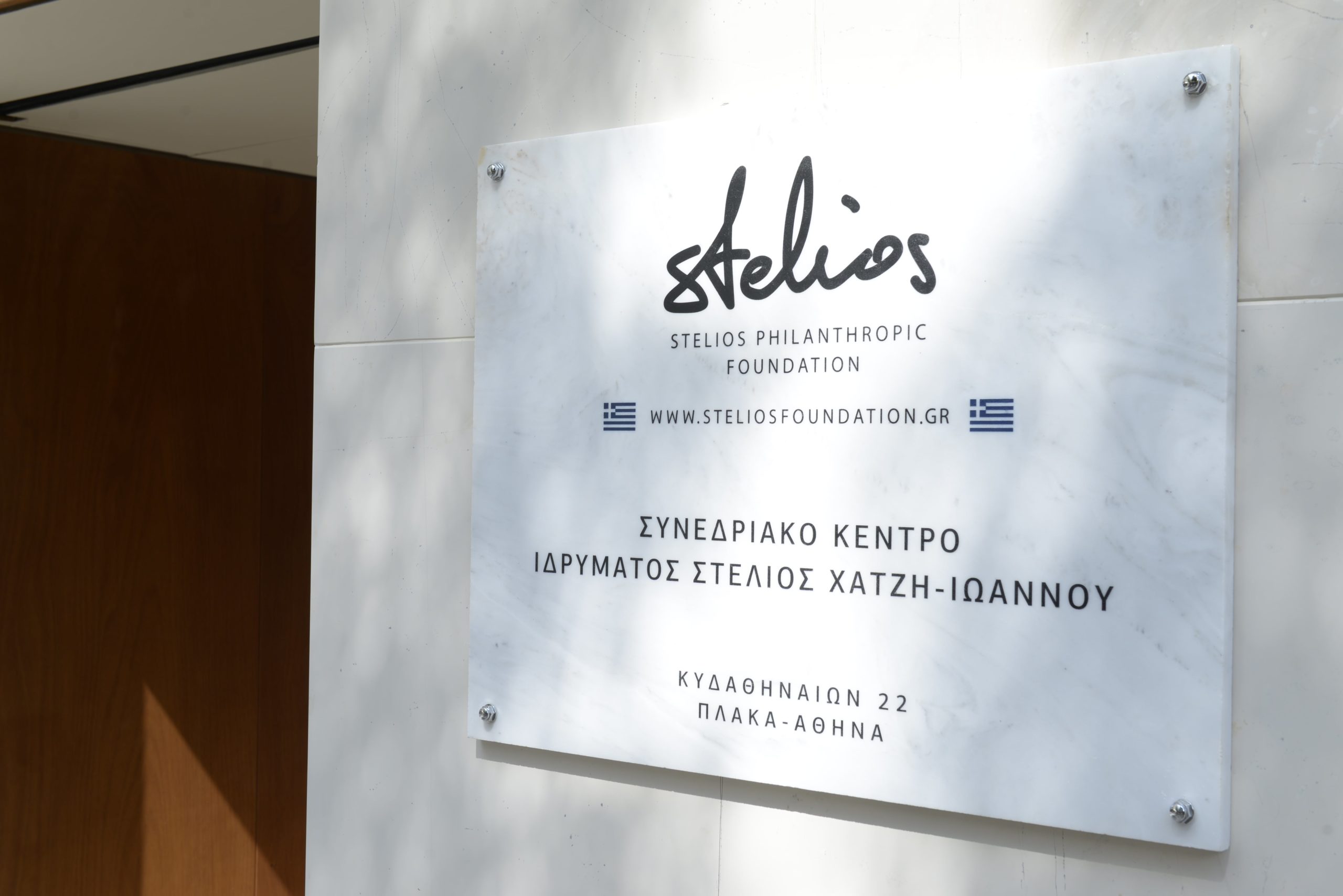 STELIOS AWARDS FOR YOUNG ENTREPRENEURS IN GREECE