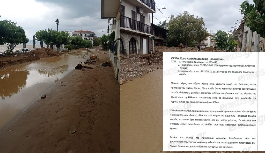 Αγριά Βόλου