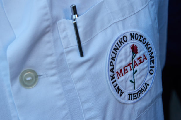 Αντικαρκινικό Νοσοκομείο «Μεταξά».