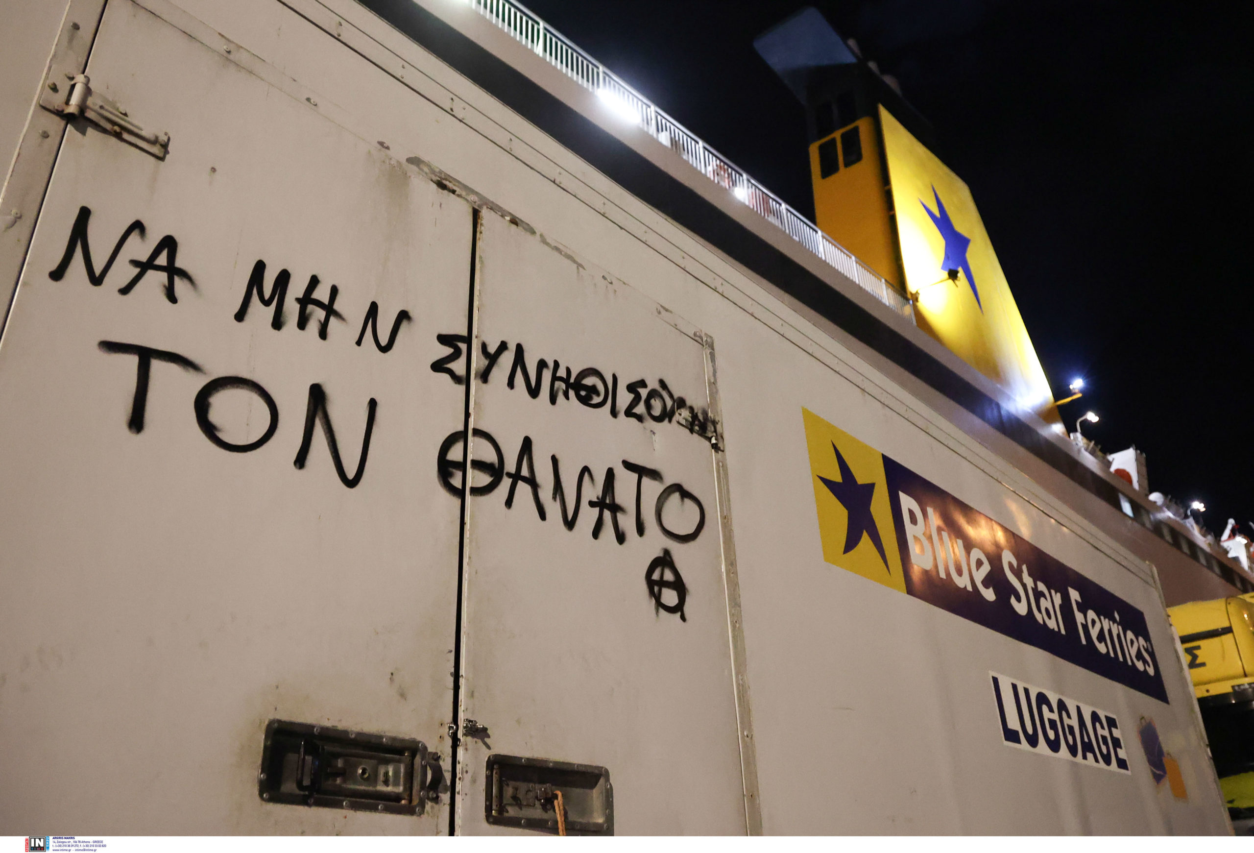 Blue Horizon Ηράκλειο Διαμαρτυρία