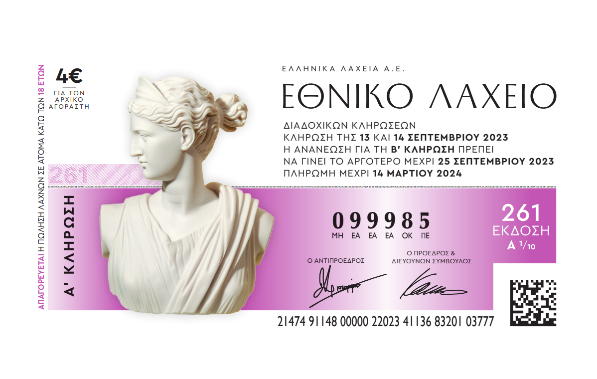 Εθνικό Λαχείο