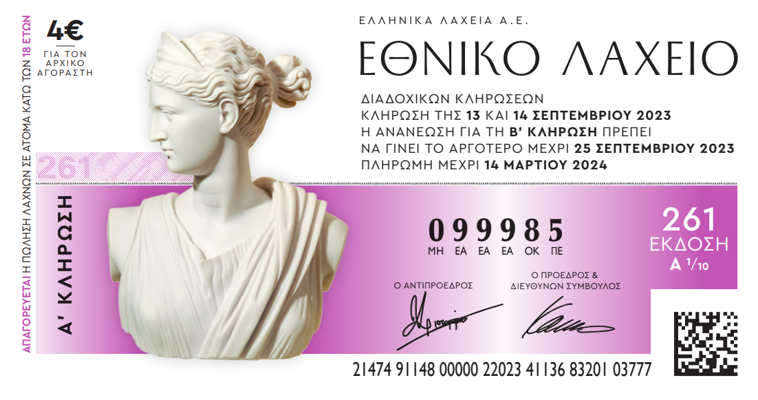 Εθνικό Λαχείο